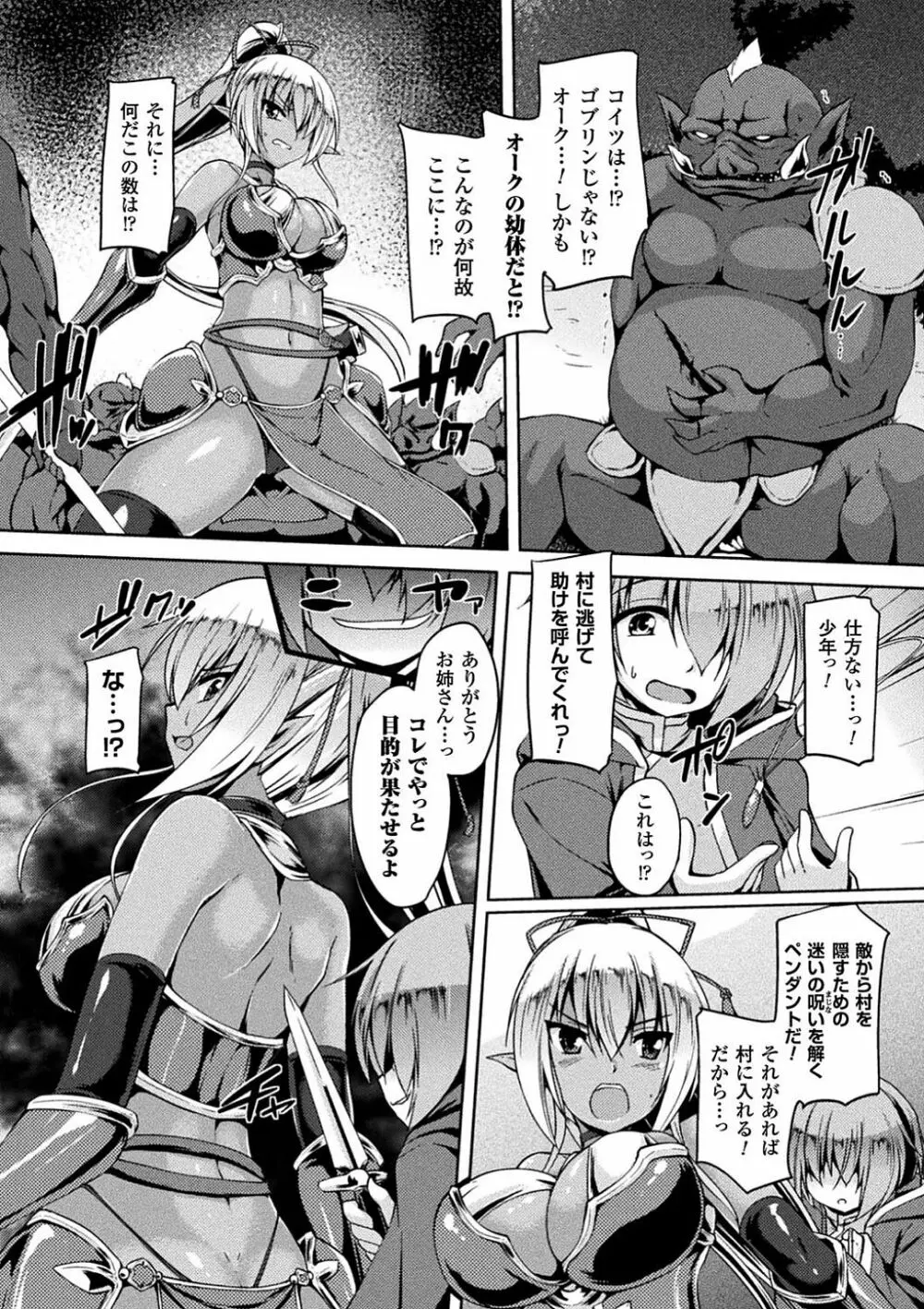 敗北乙女エクスタシー Vol.4 Page.96