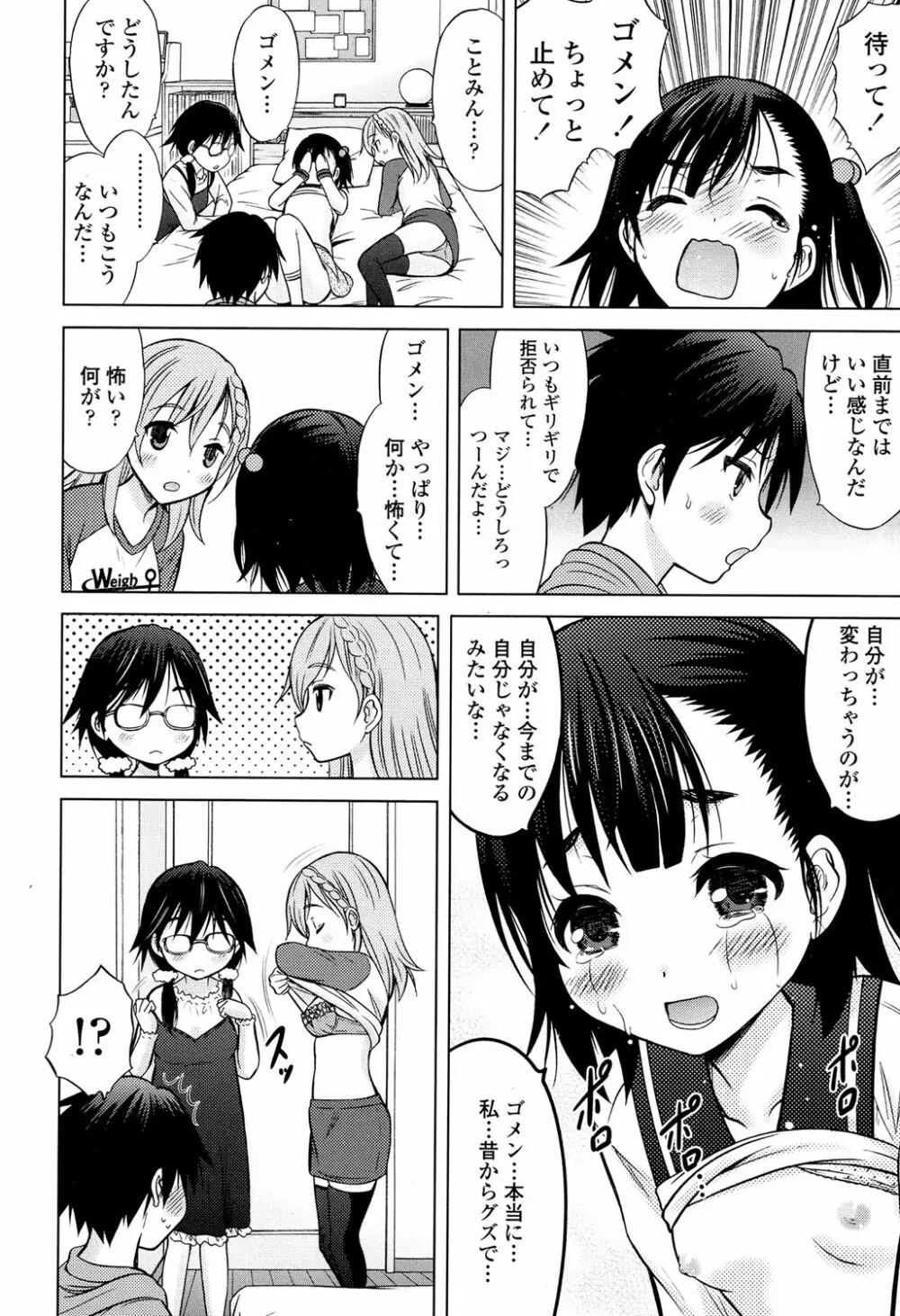 産めよ！殖やせよ！第1-3話 Page.10