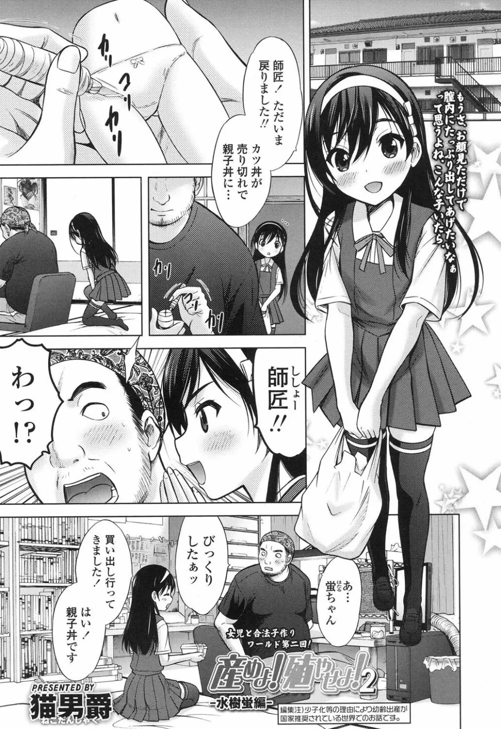 産めよ！殖やせよ！第1-3話 Page.23