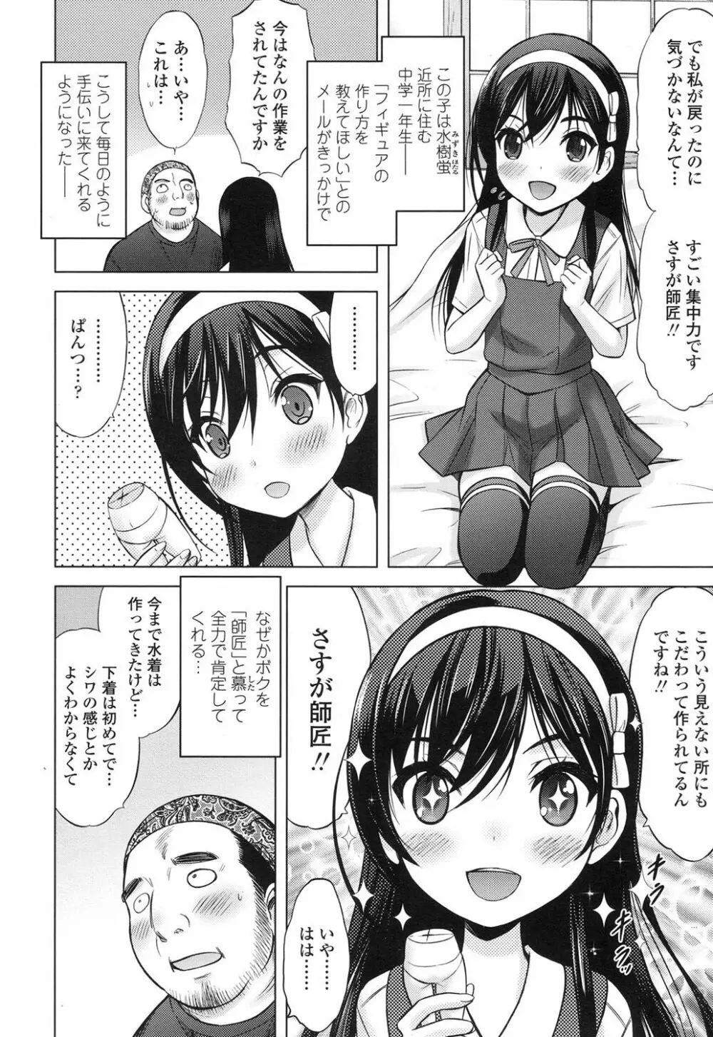 産めよ！殖やせよ！第1-3話 Page.24