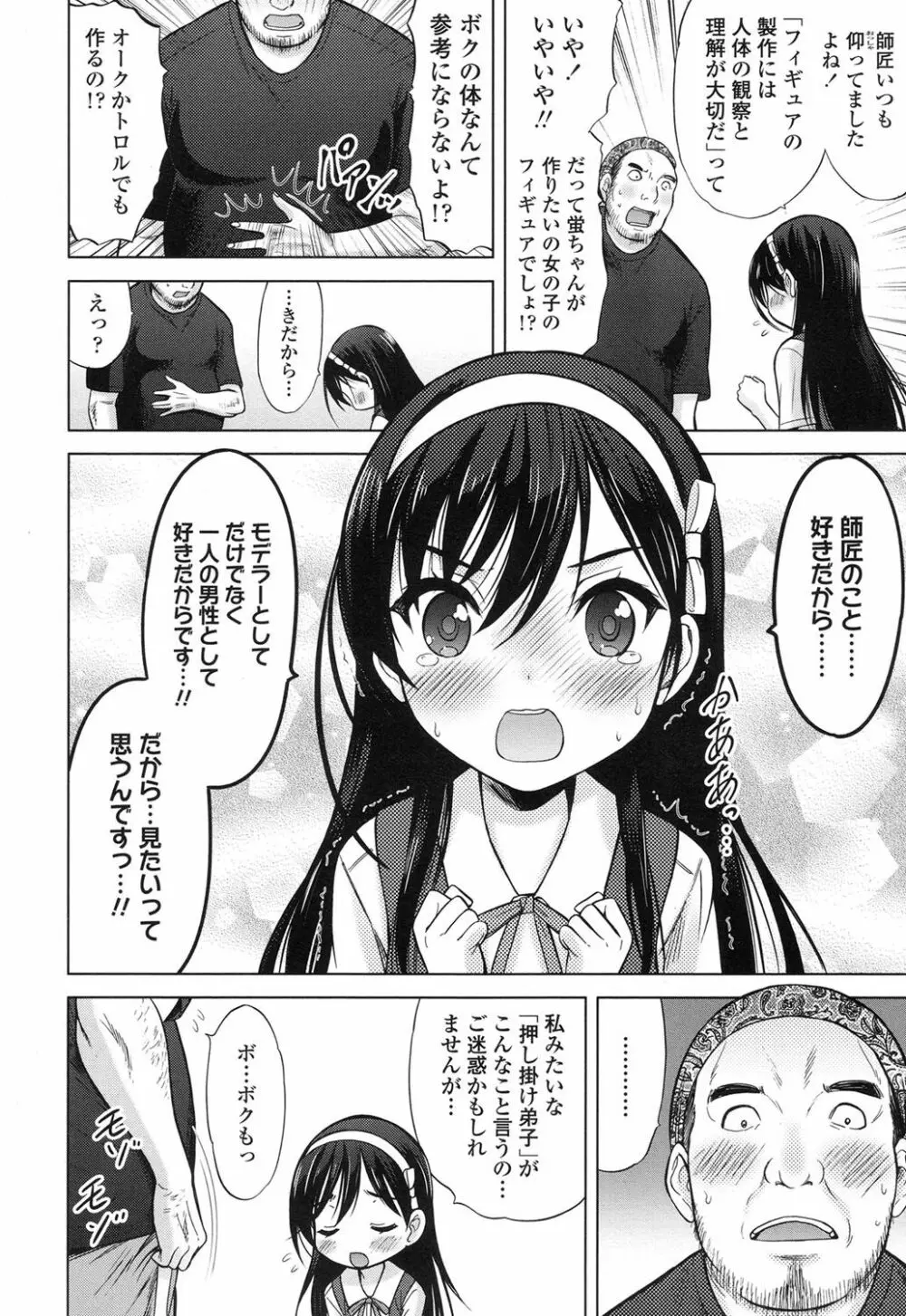 産めよ！殖やせよ！第1-3話 Page.30