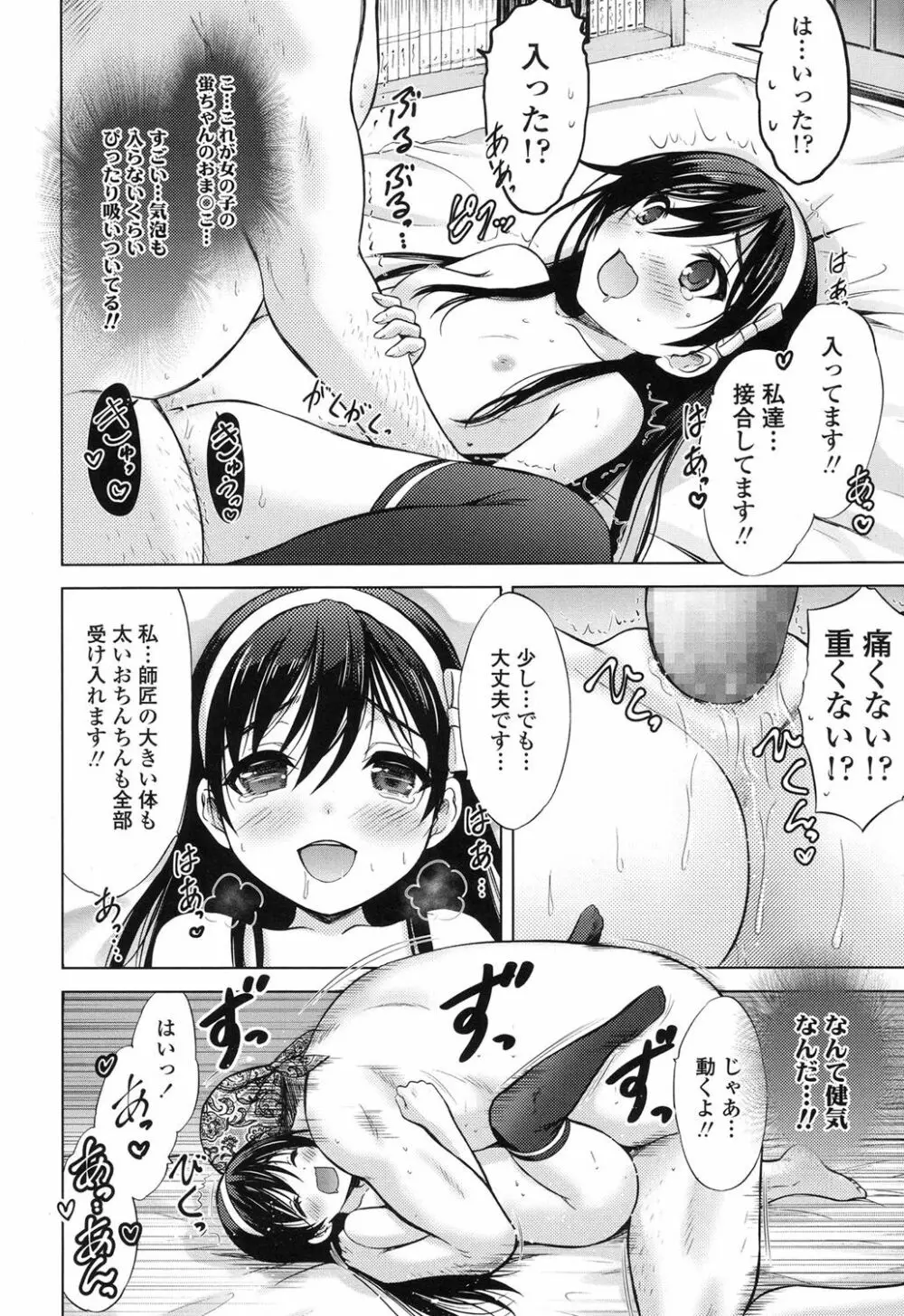 産めよ！殖やせよ！第1-3話 Page.36