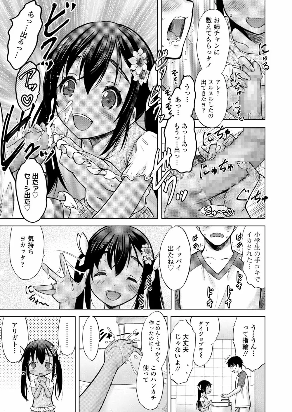 産めよ！殖やせよ！第1-3話 Page.53