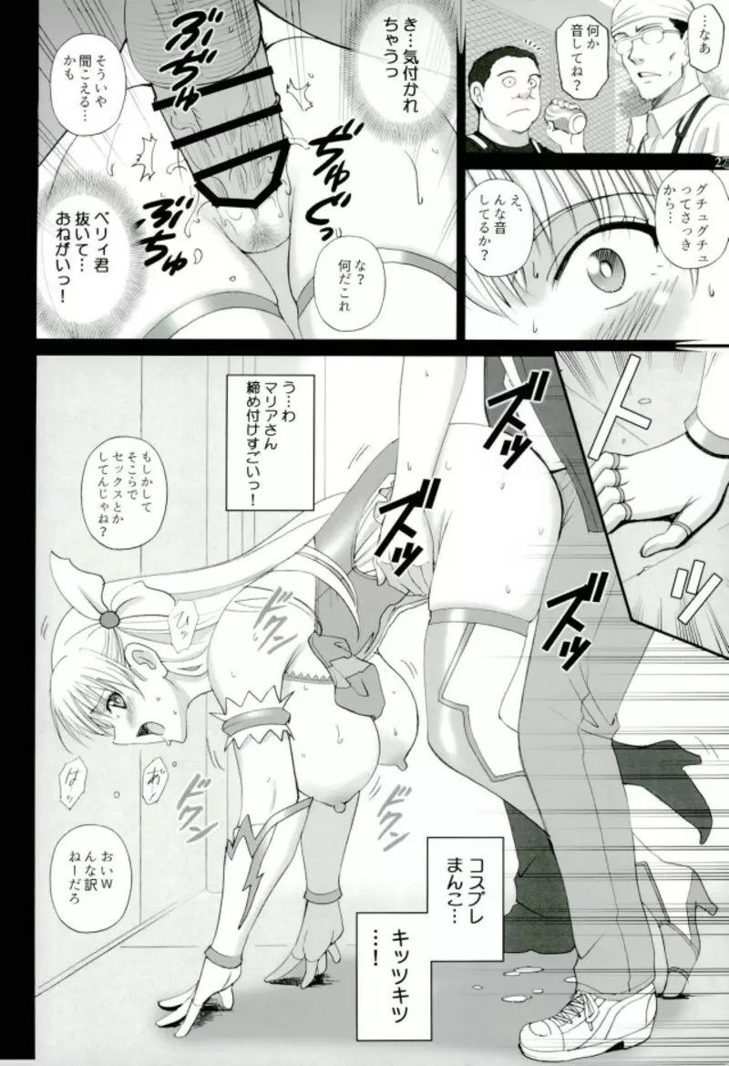 コスプレマリアさんとハメレコ♥セッション Page.19