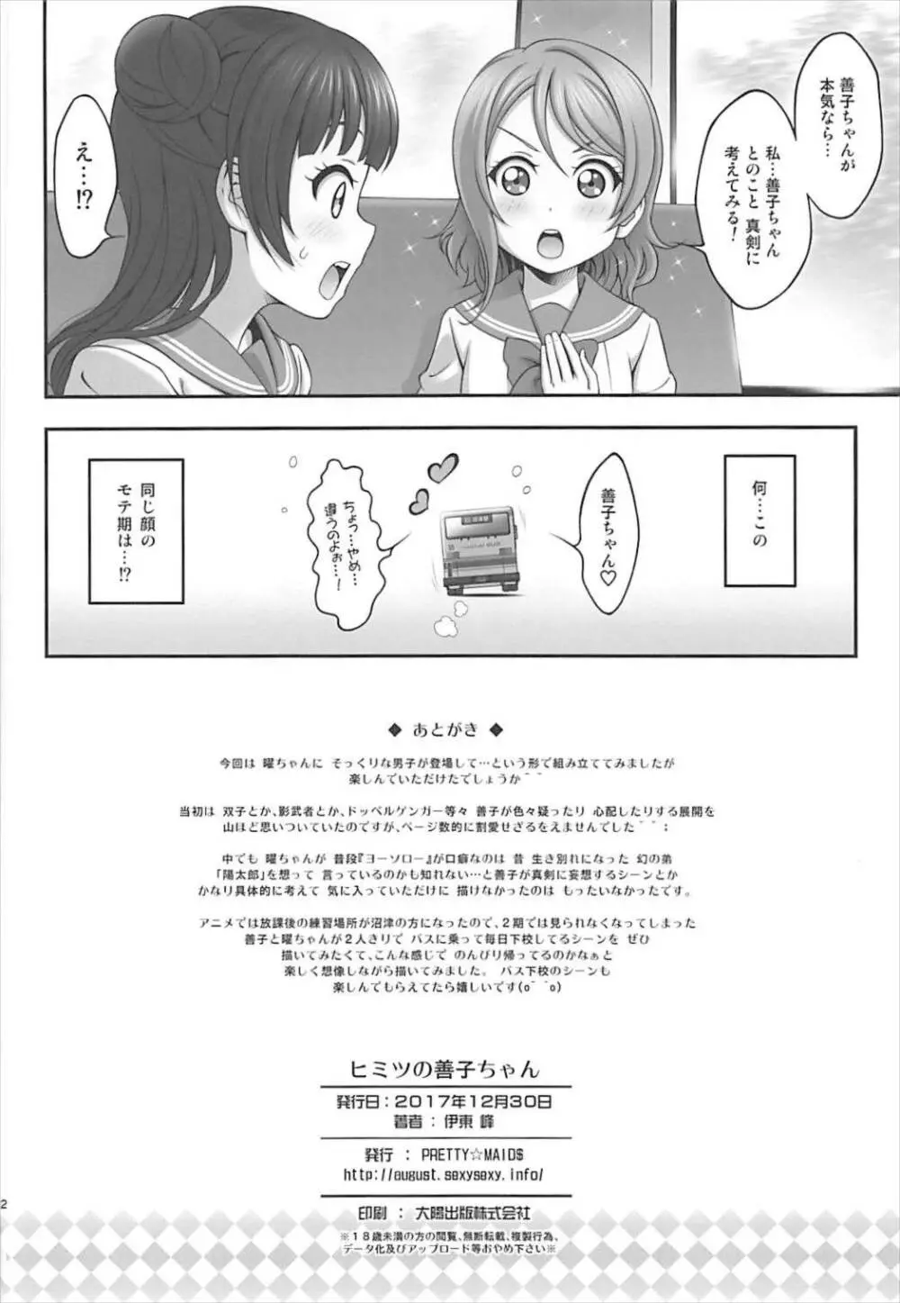 ヒミツの善子ちゃん Page.21