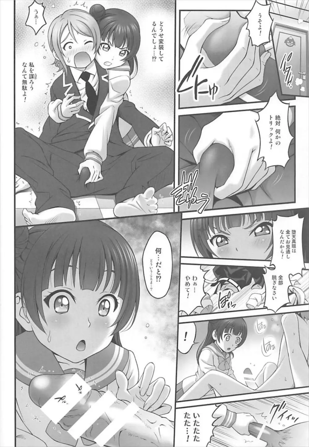 ヒミツの善子ちゃん Page.5