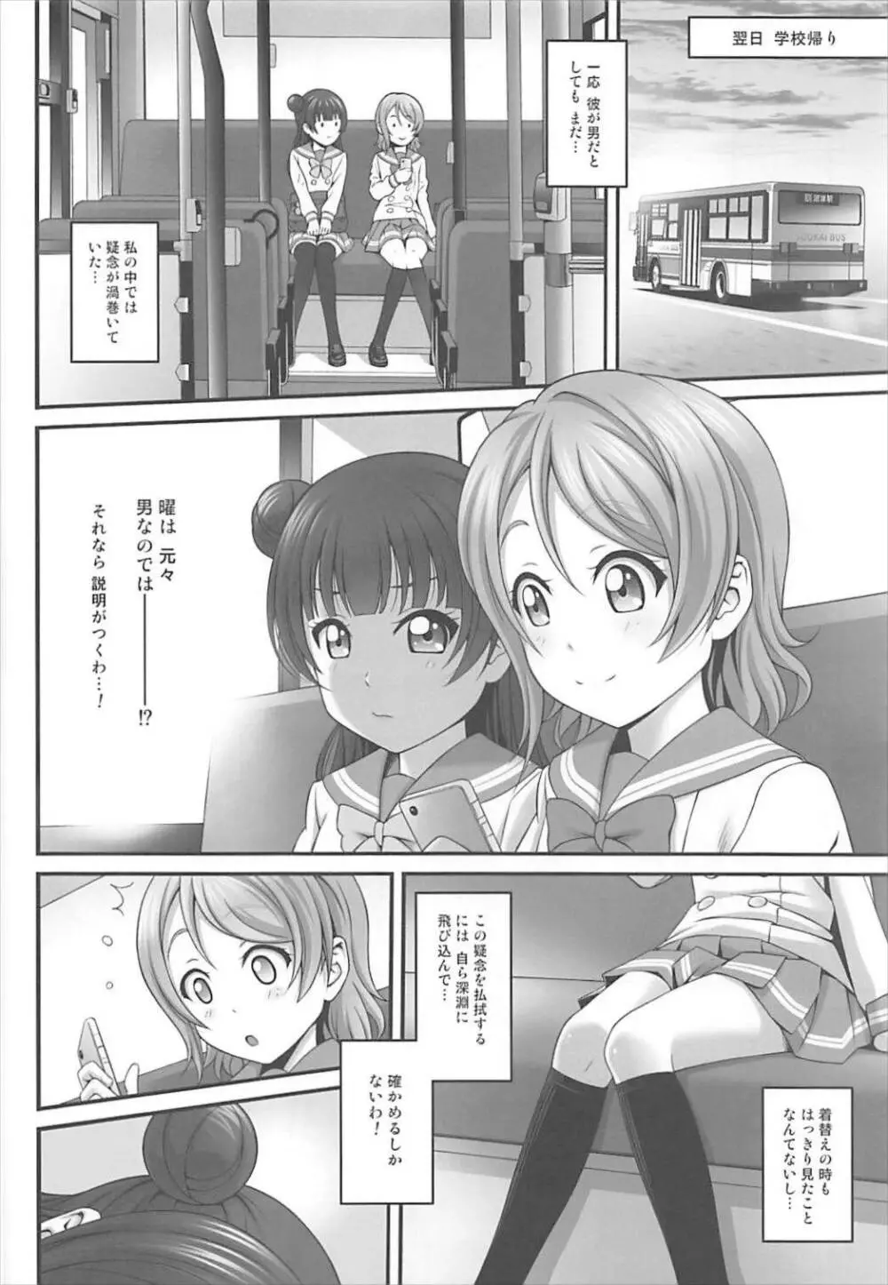 ヒミツの善子ちゃん Page.7