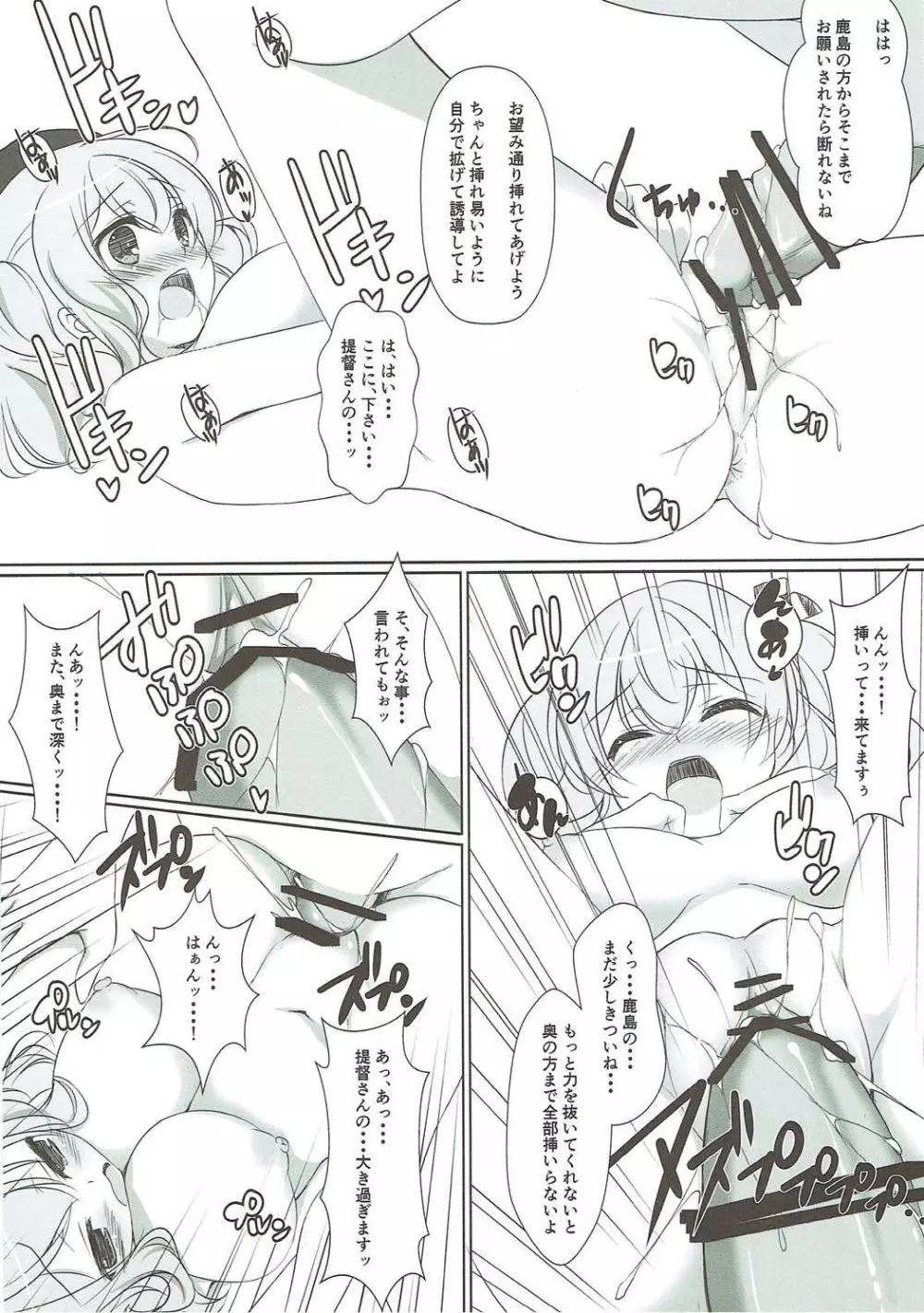 鹿島さんの報告書 Page.13