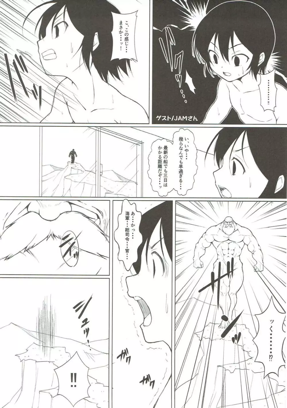 鹿島さんの報告書 Page.18