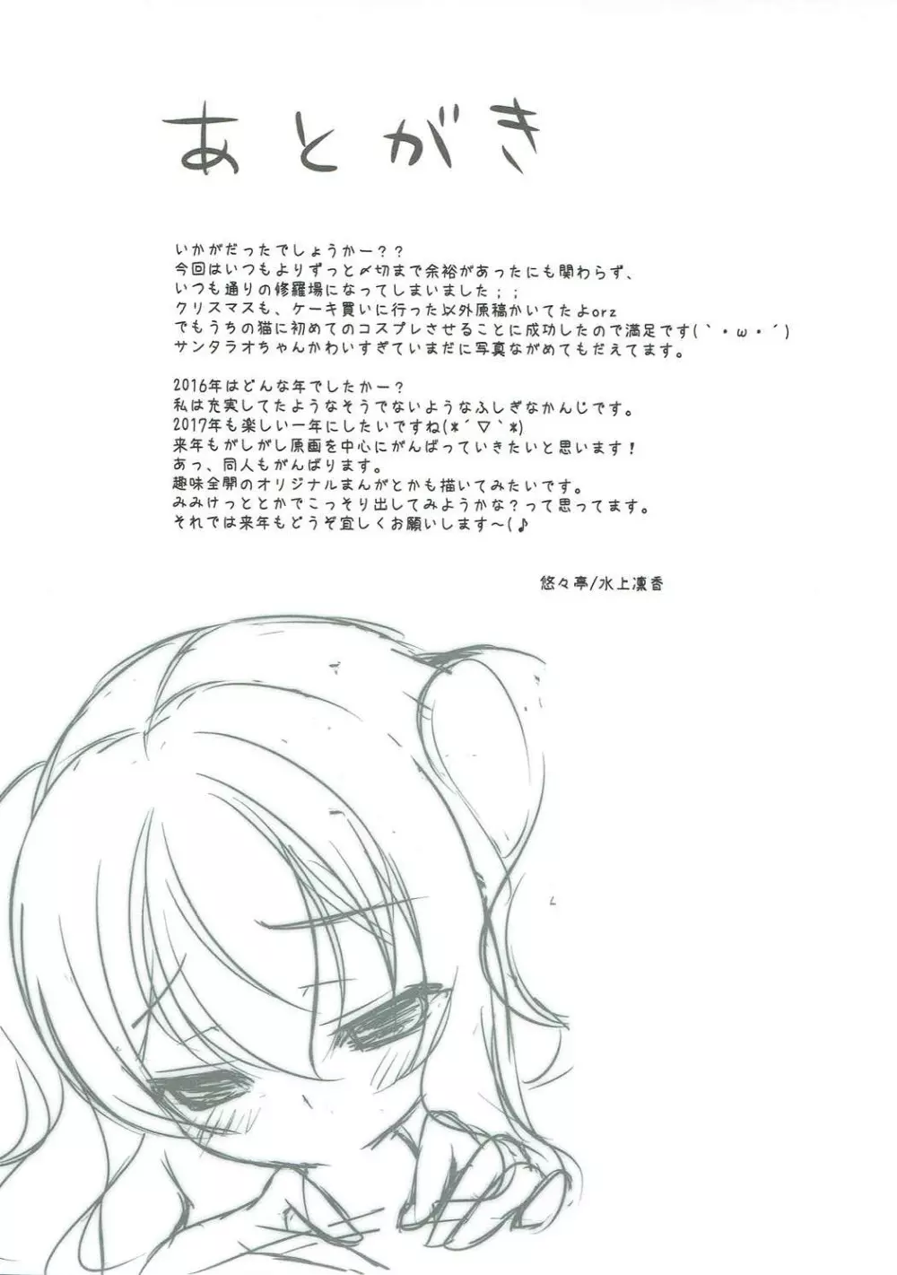 鹿島さんの報告書 Page.20