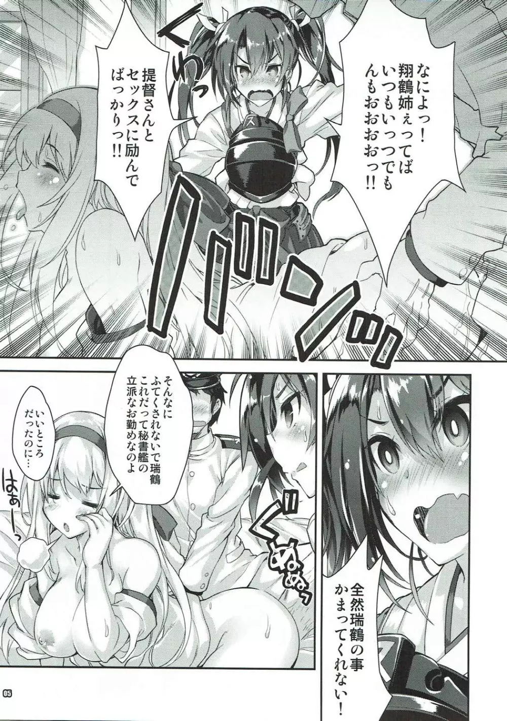 チクチク駆逐ズイズイ空母 Page.4