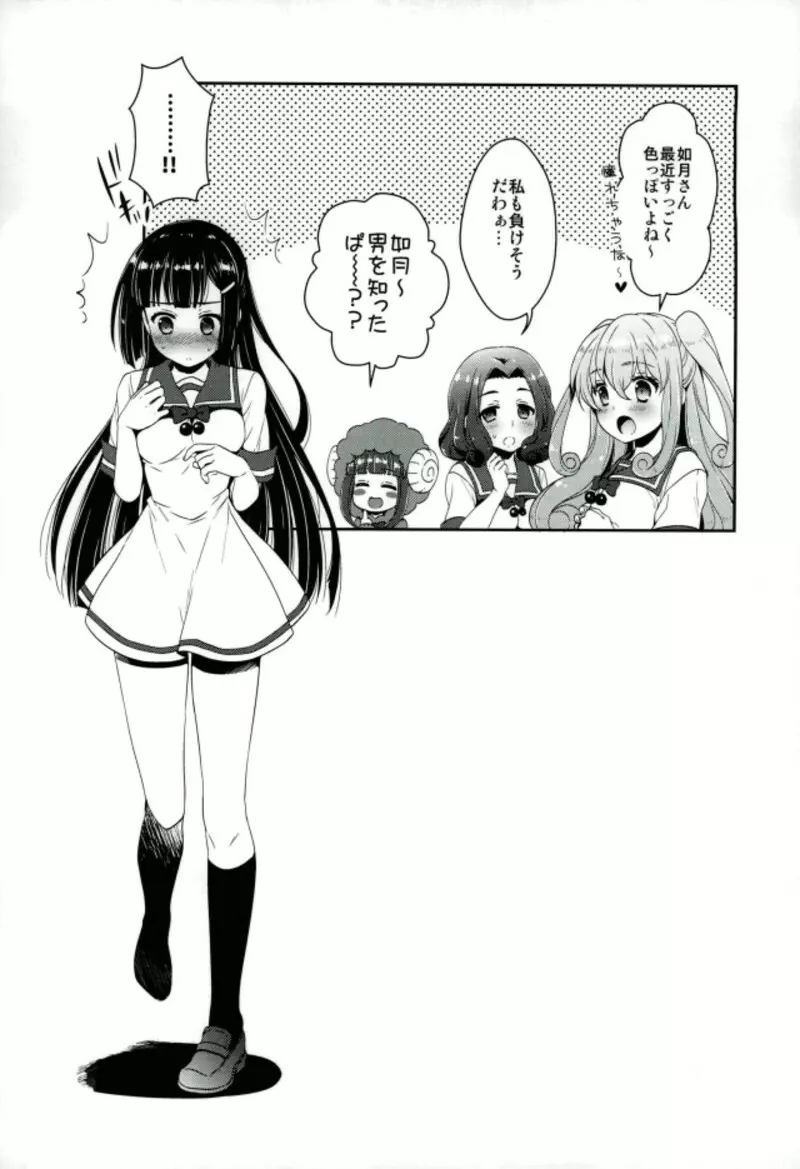 あなたとすみれの甘い経験 Page.15