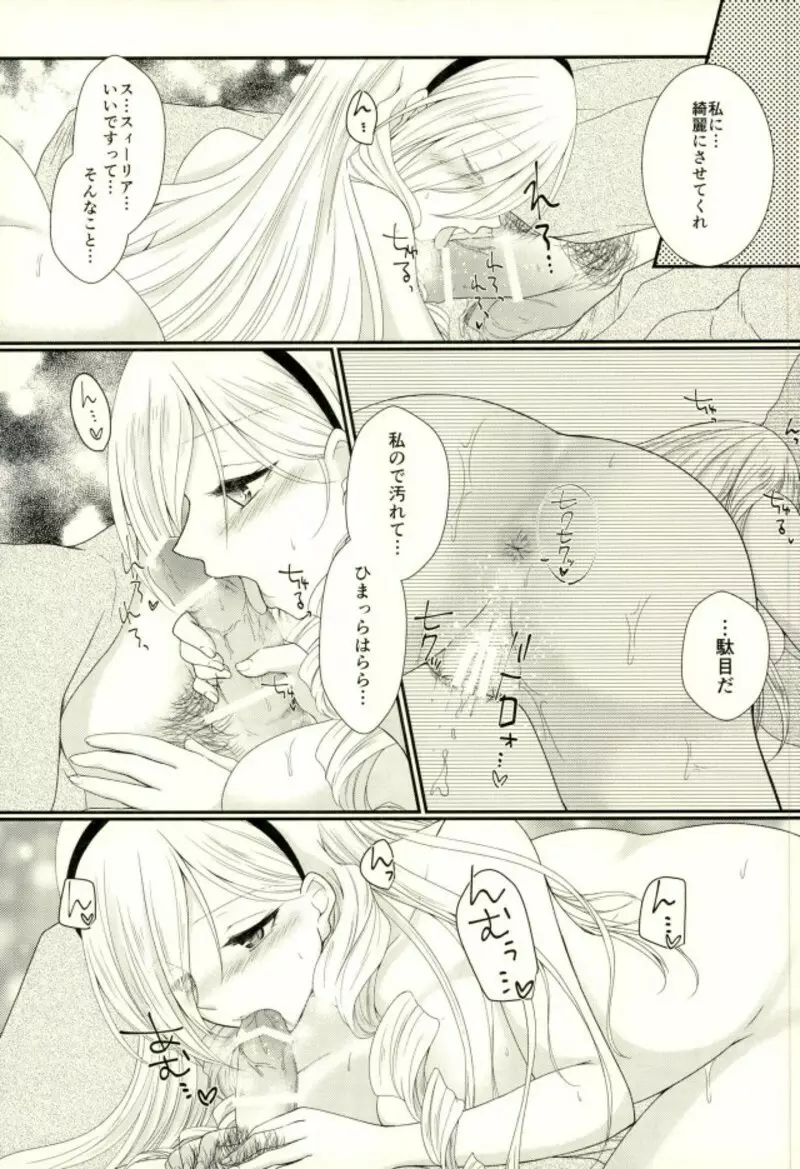 起きてすぐスィーリア。 Page.14