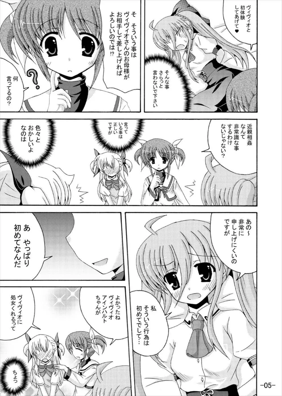 小さいママは外道なの Page.4