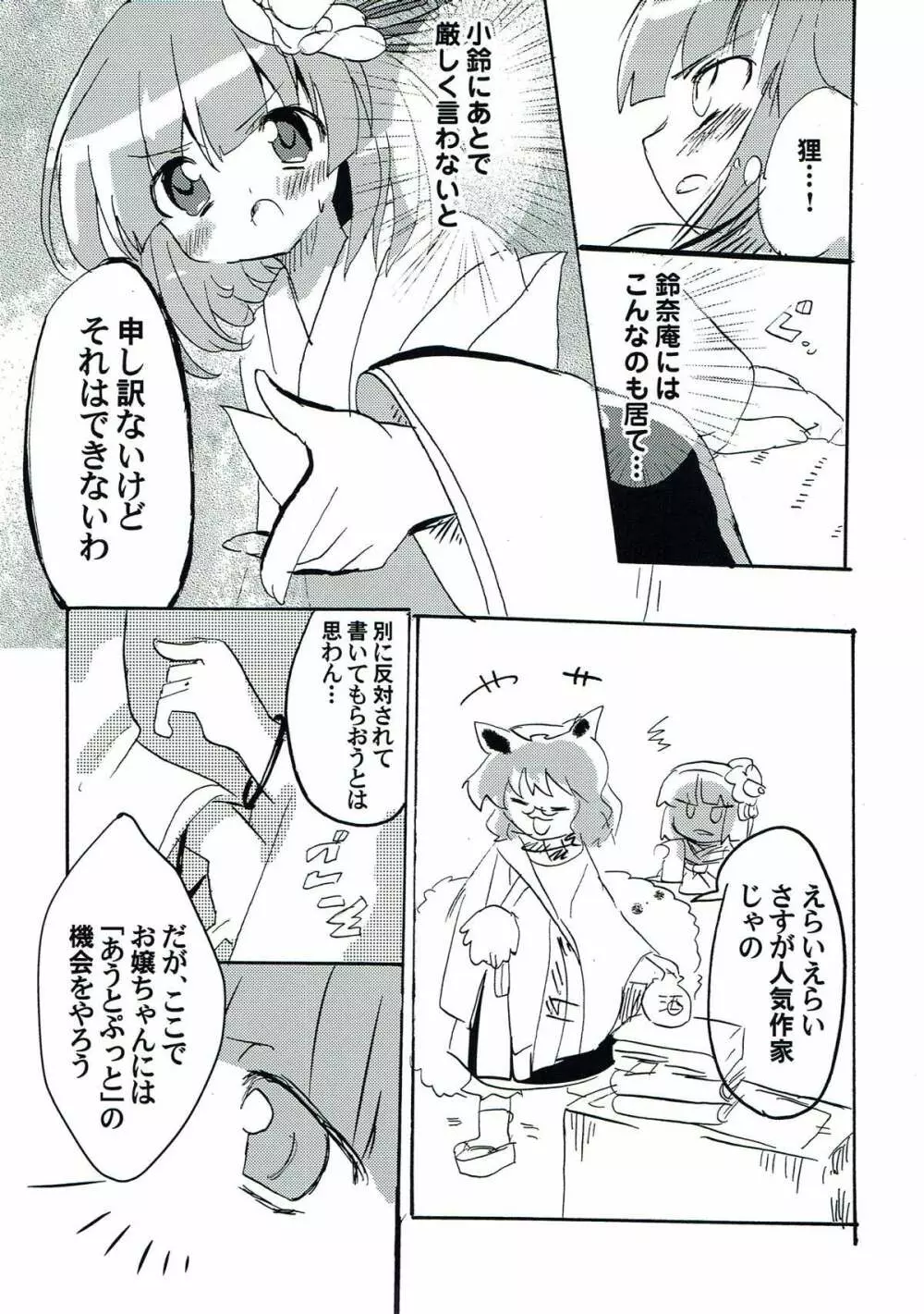 ラストシーン Page.6