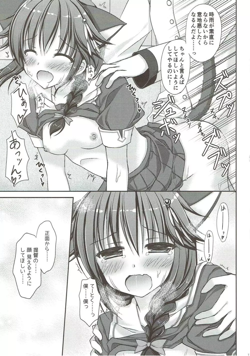 うちの提督は、猫が好きらしい。 Page.12