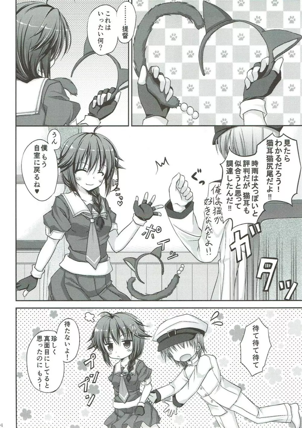 うちの提督は、猫が好きらしい。 Page.3