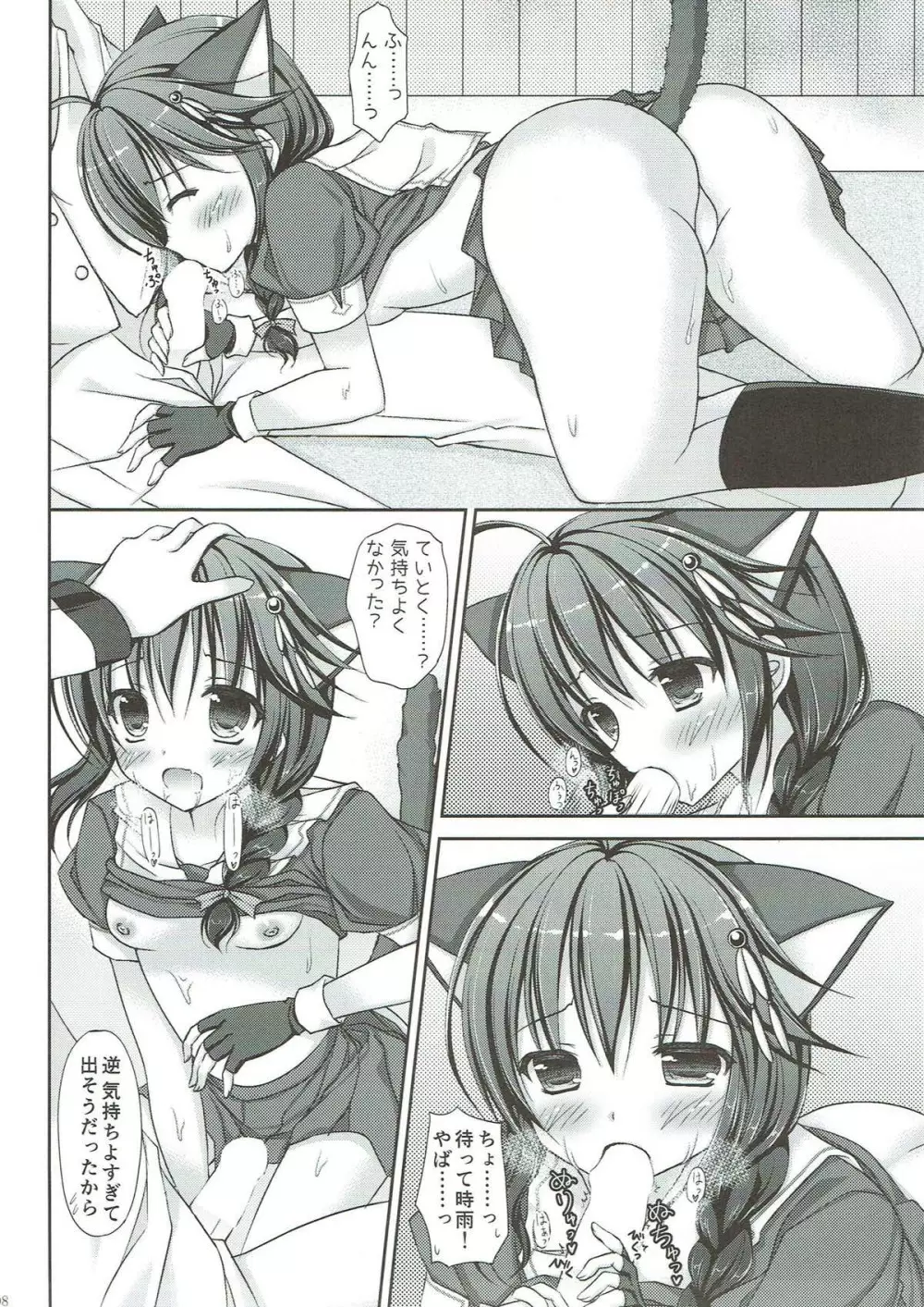 うちの提督は、猫が好きらしい。 Page.7