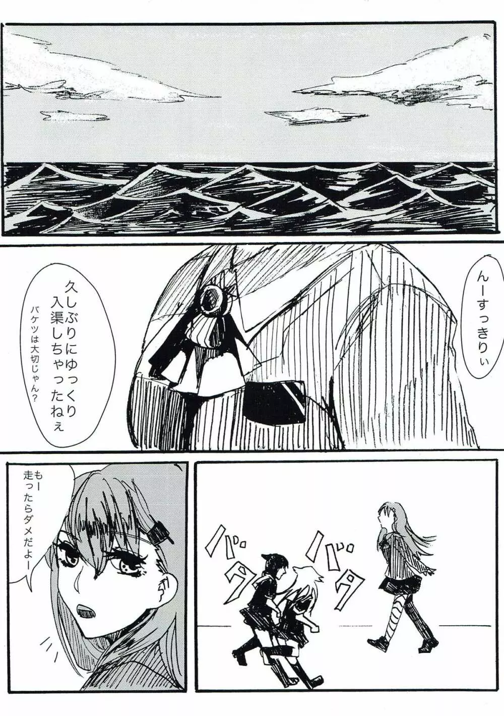 まじらぶ！ Page.2