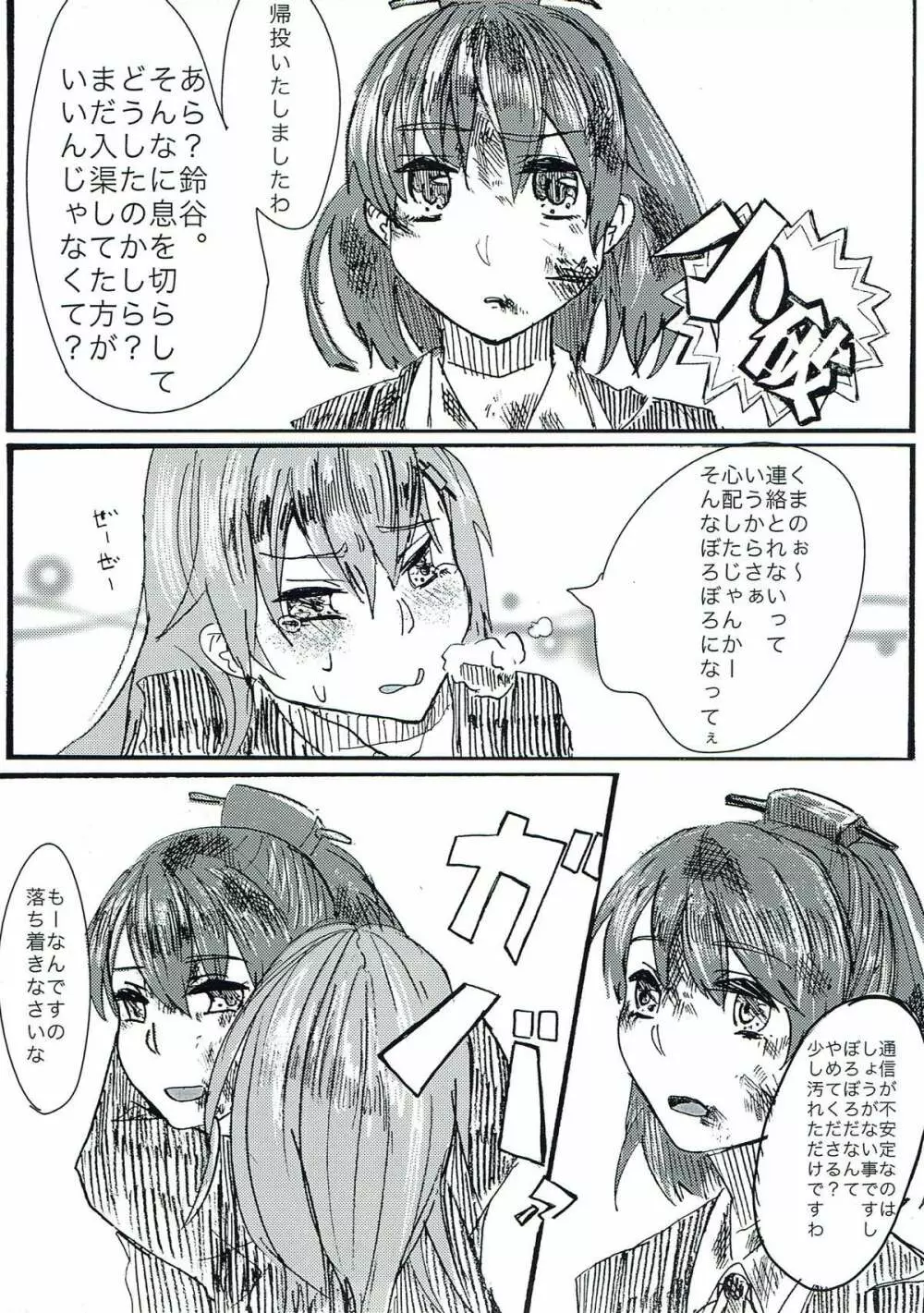 まじらぶ！ Page.6