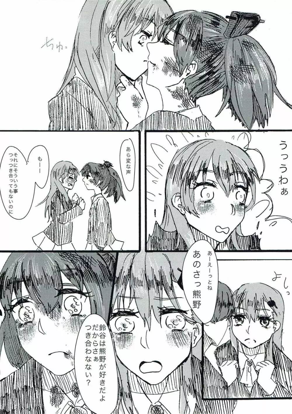 まじらぶ！ Page.8