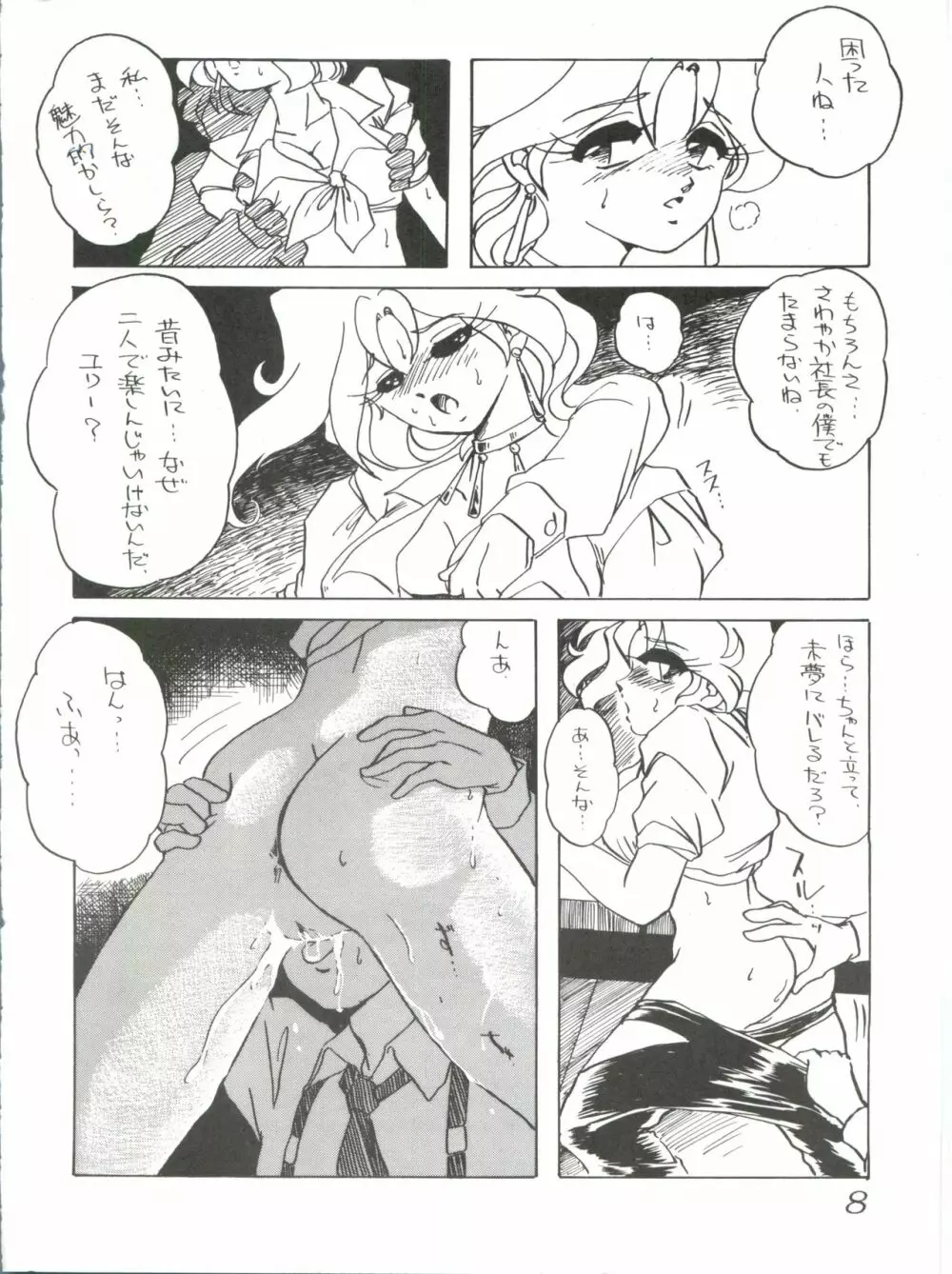 七憐星 Page.8