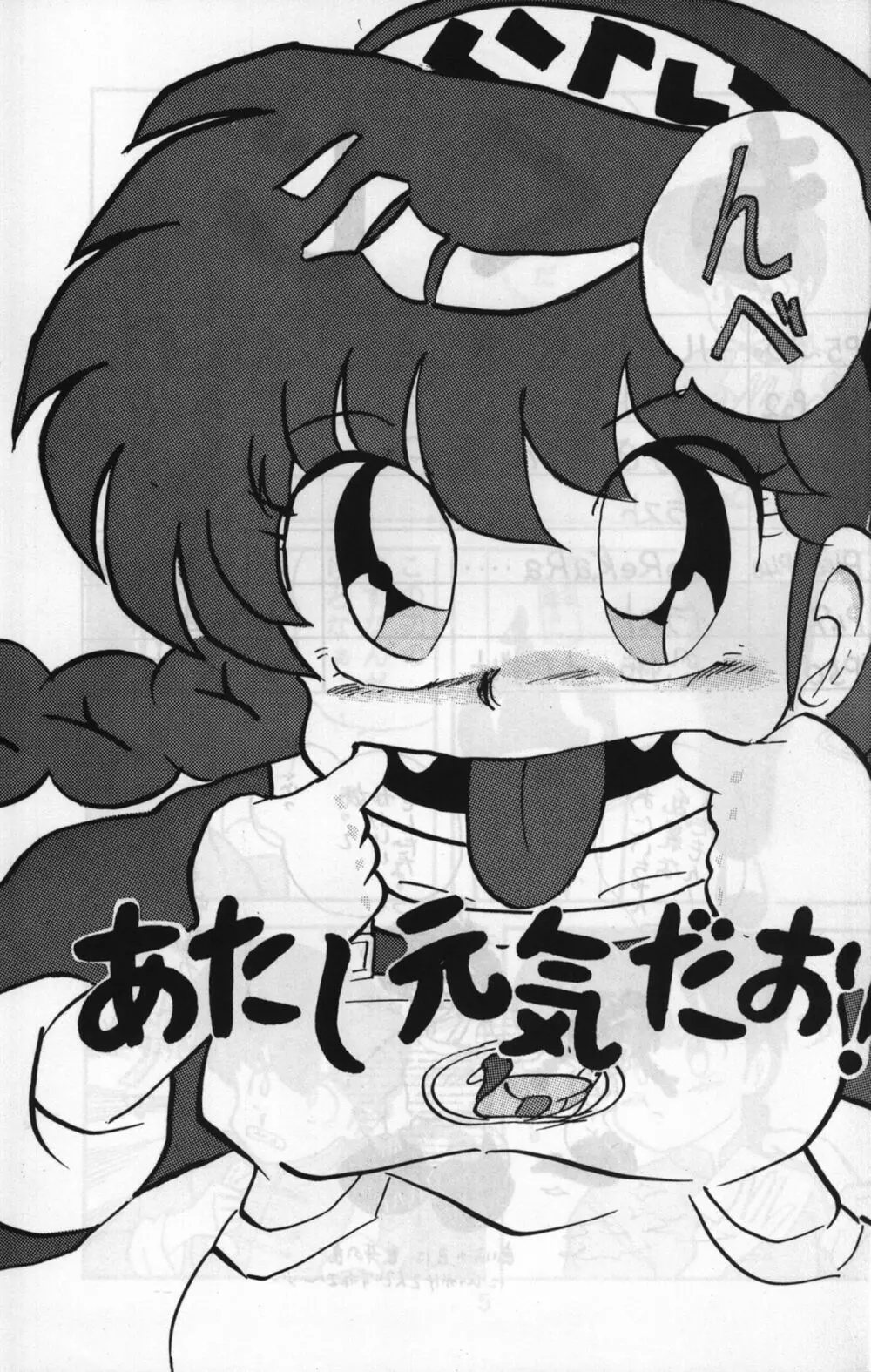 ルートRANMA Page.2