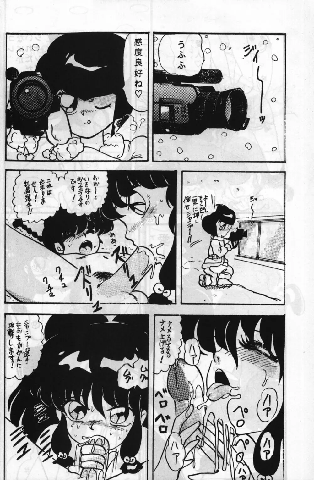 ルートRANMA Page.25