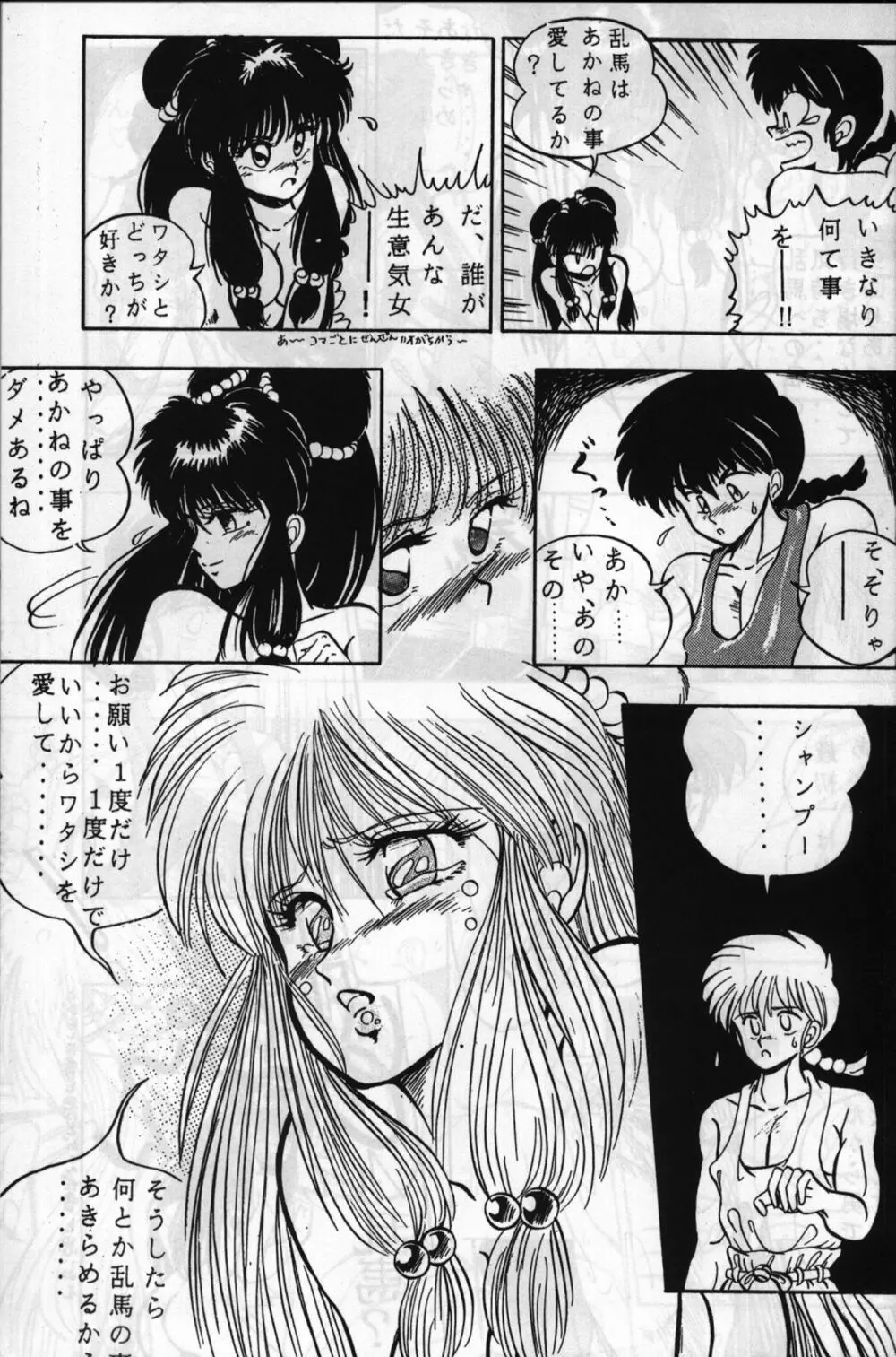 ルートRANMA Page.42