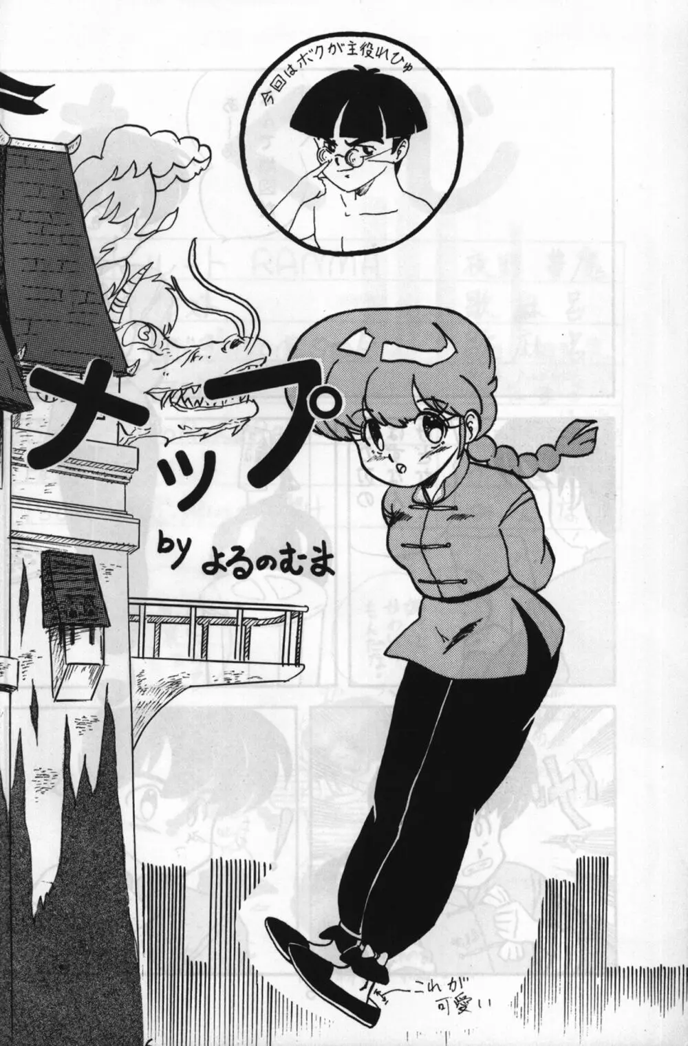 ルートRANMA Page.5