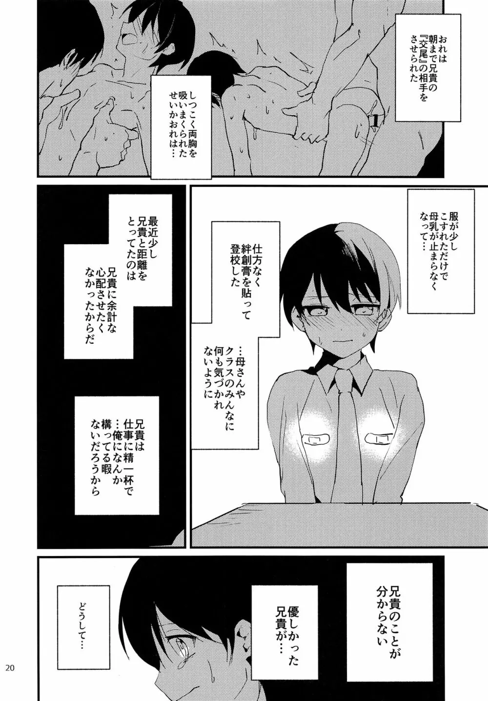 俺は弟を吸い尽くしたい Page.19