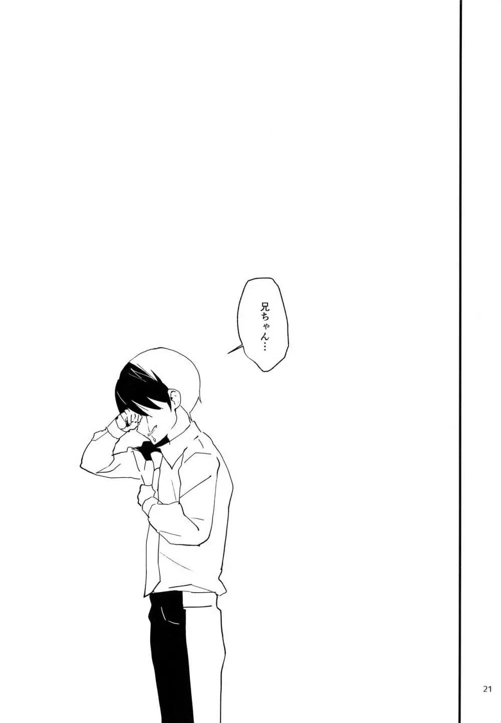 俺は弟を吸い尽くしたい Page.20