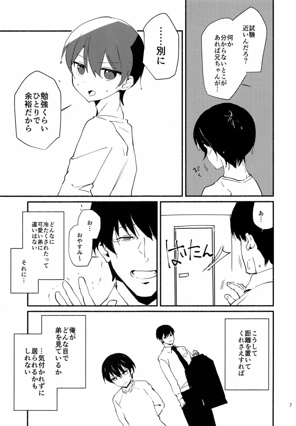 俺は弟を吸い尽くしたい Page.6