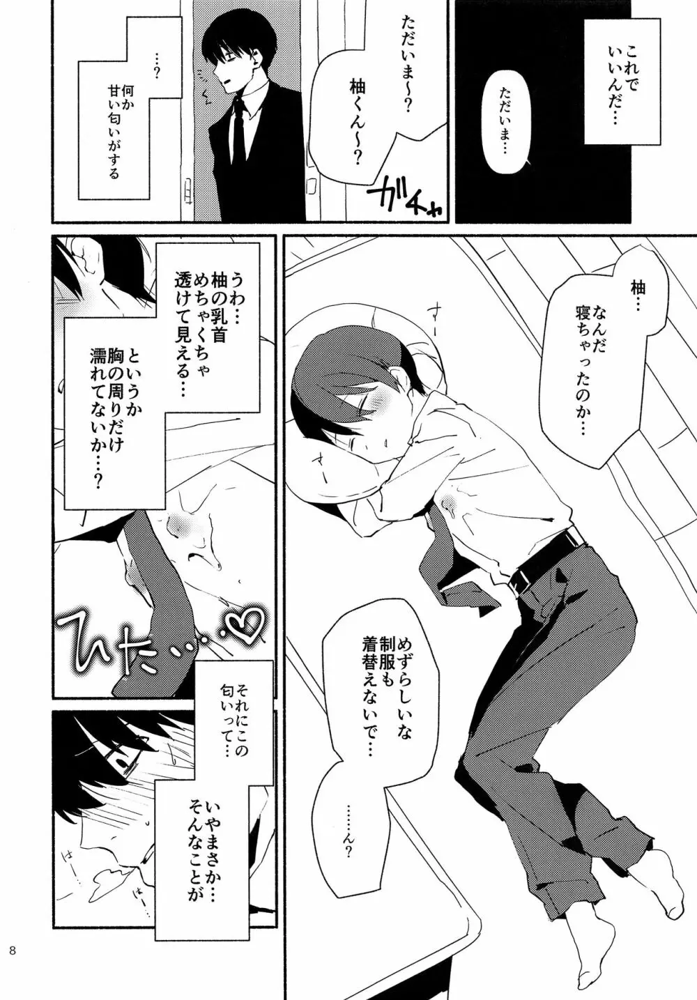 俺は弟を吸い尽くしたい Page.7