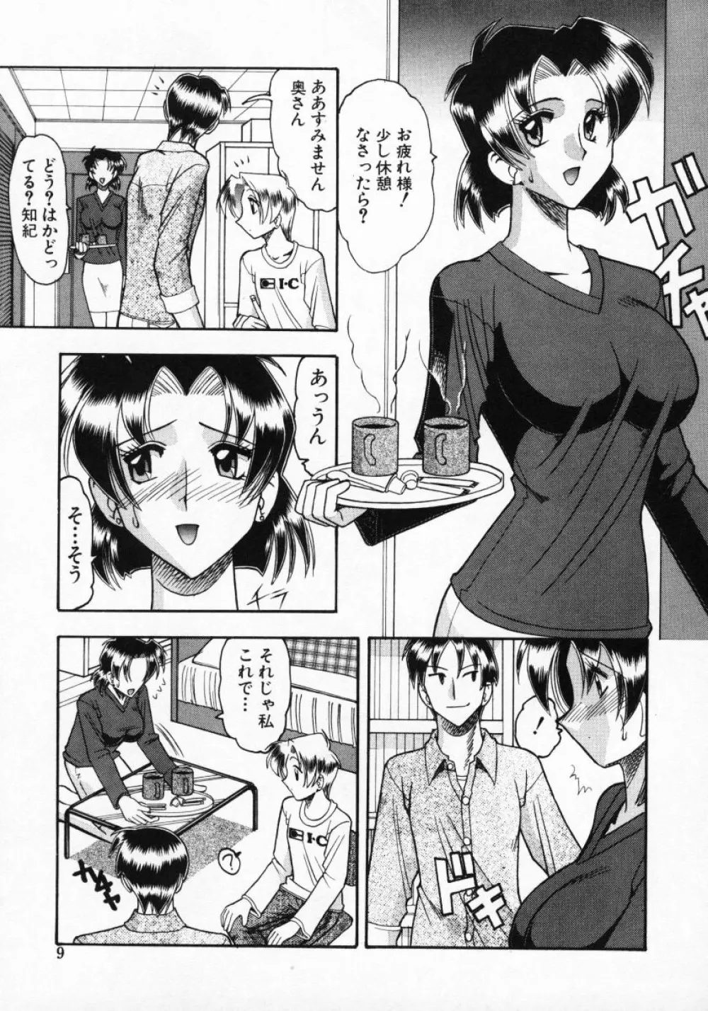 普通じゃダメなの… Page.10