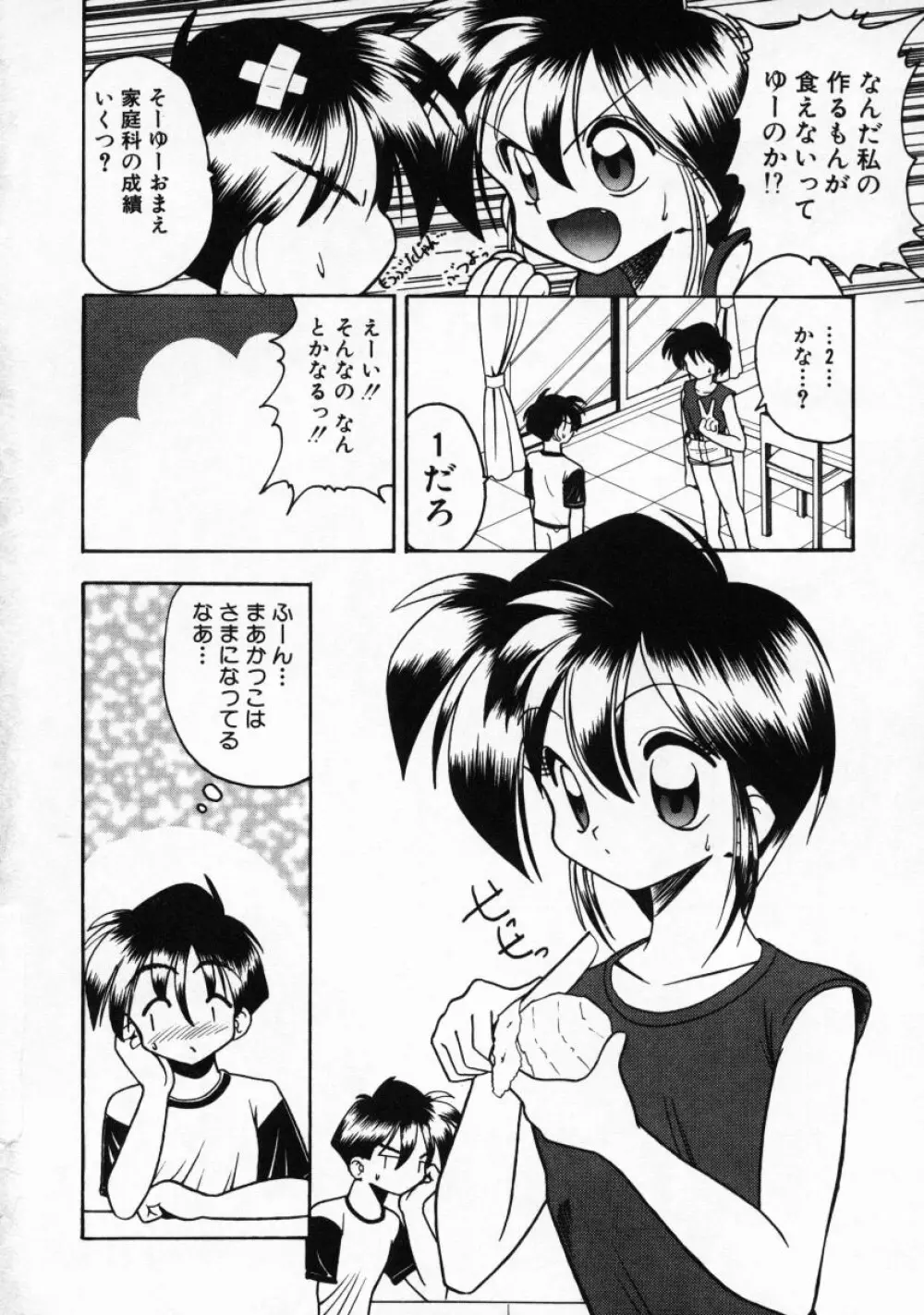 普通じゃダメなの… Page.105