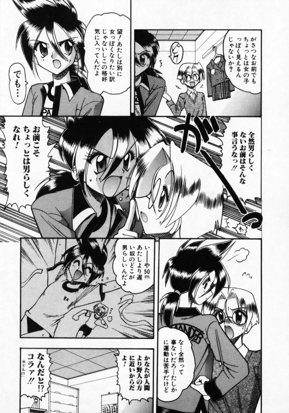 普通じゃダメなの… Page.122