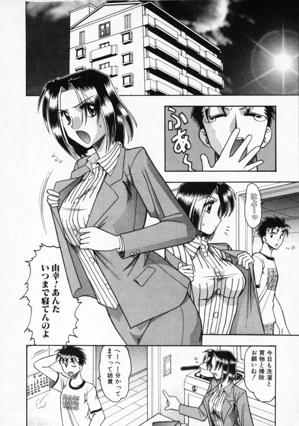 普通じゃダメなの… Page.23