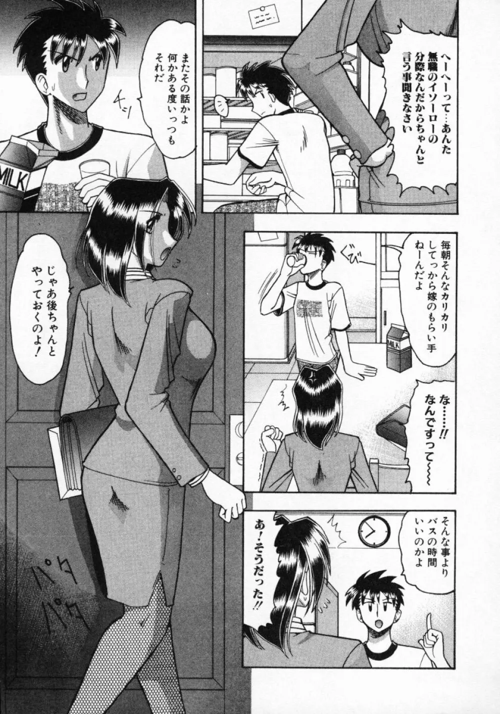 普通じゃダメなの… Page.24