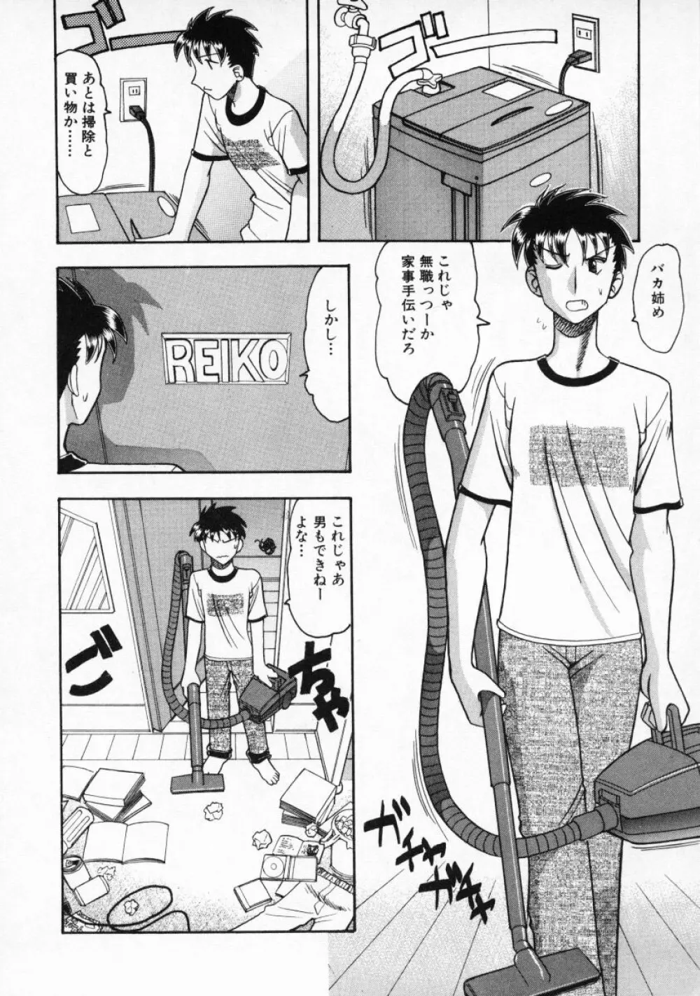 普通じゃダメなの… Page.25