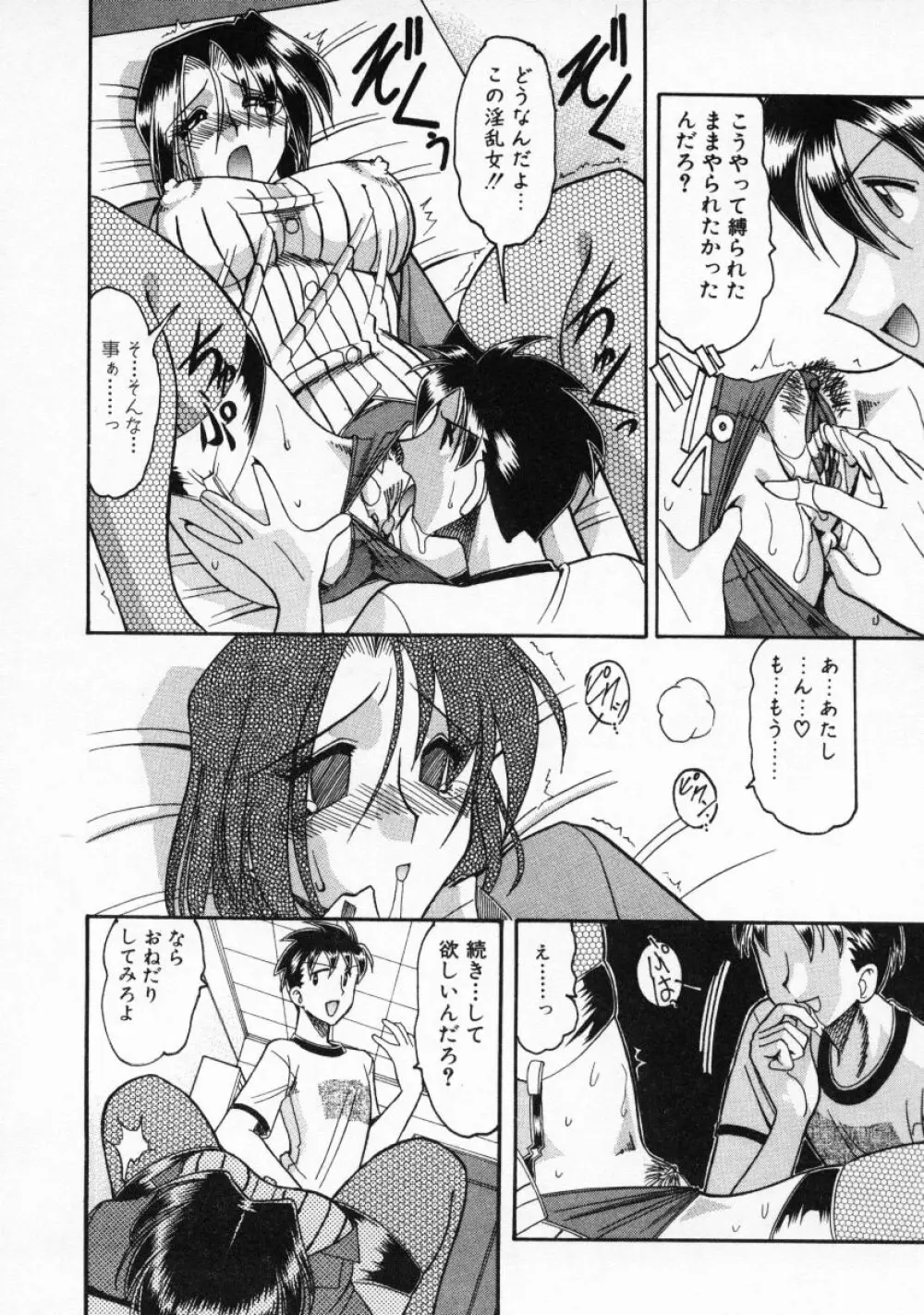 普通じゃダメなの… Page.31