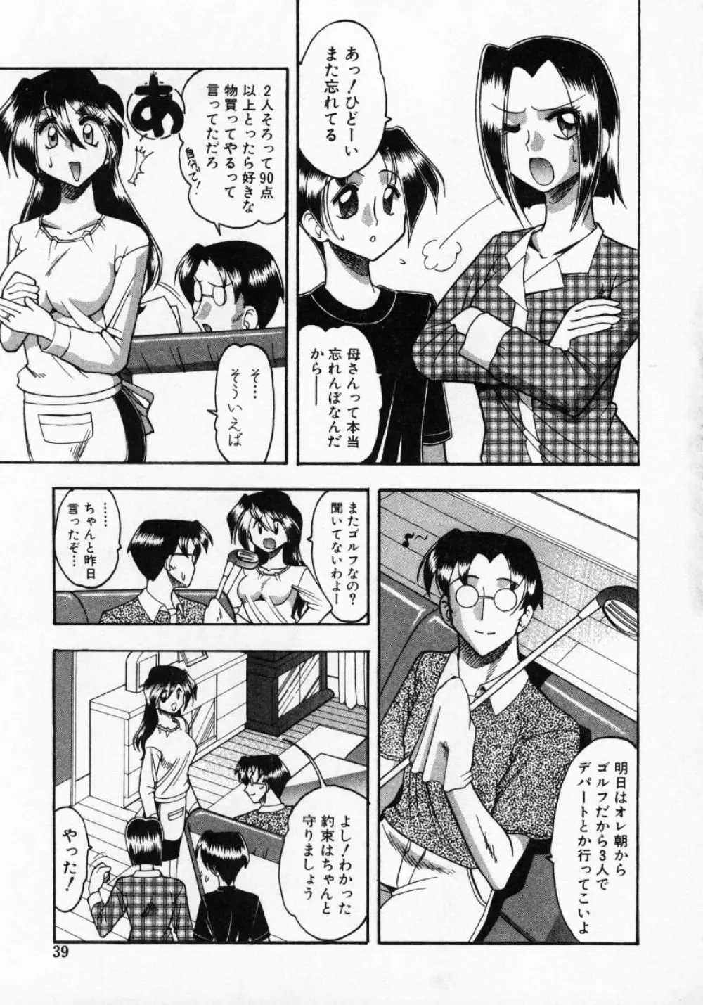 普通じゃダメなの… Page.40