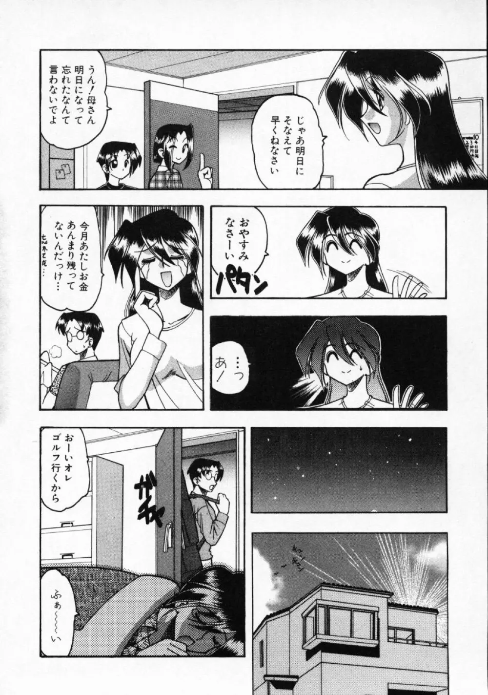 普通じゃダメなの… Page.41