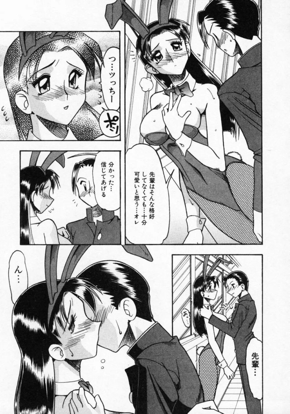 普通じゃダメなの… Page.64