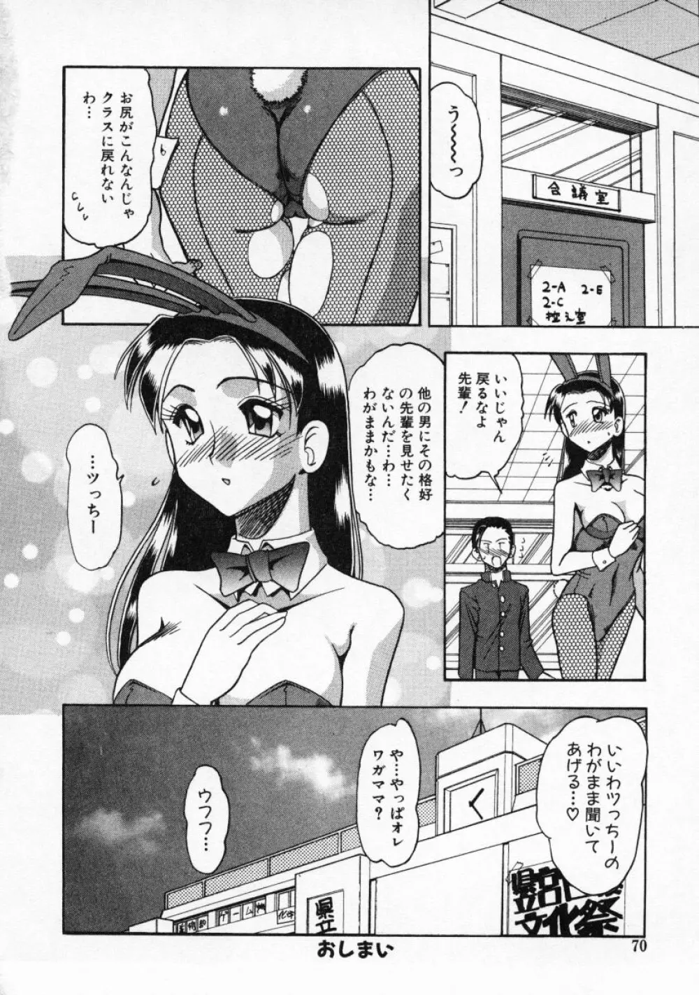 普通じゃダメなの… Page.71