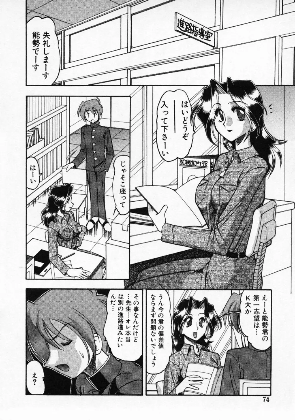 普通じゃダメなの… Page.75