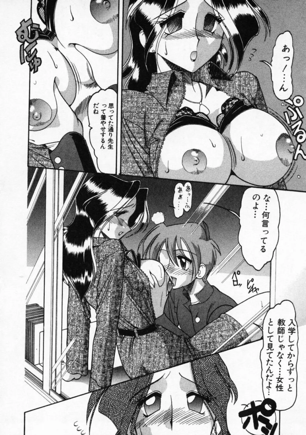 普通じゃダメなの… Page.79