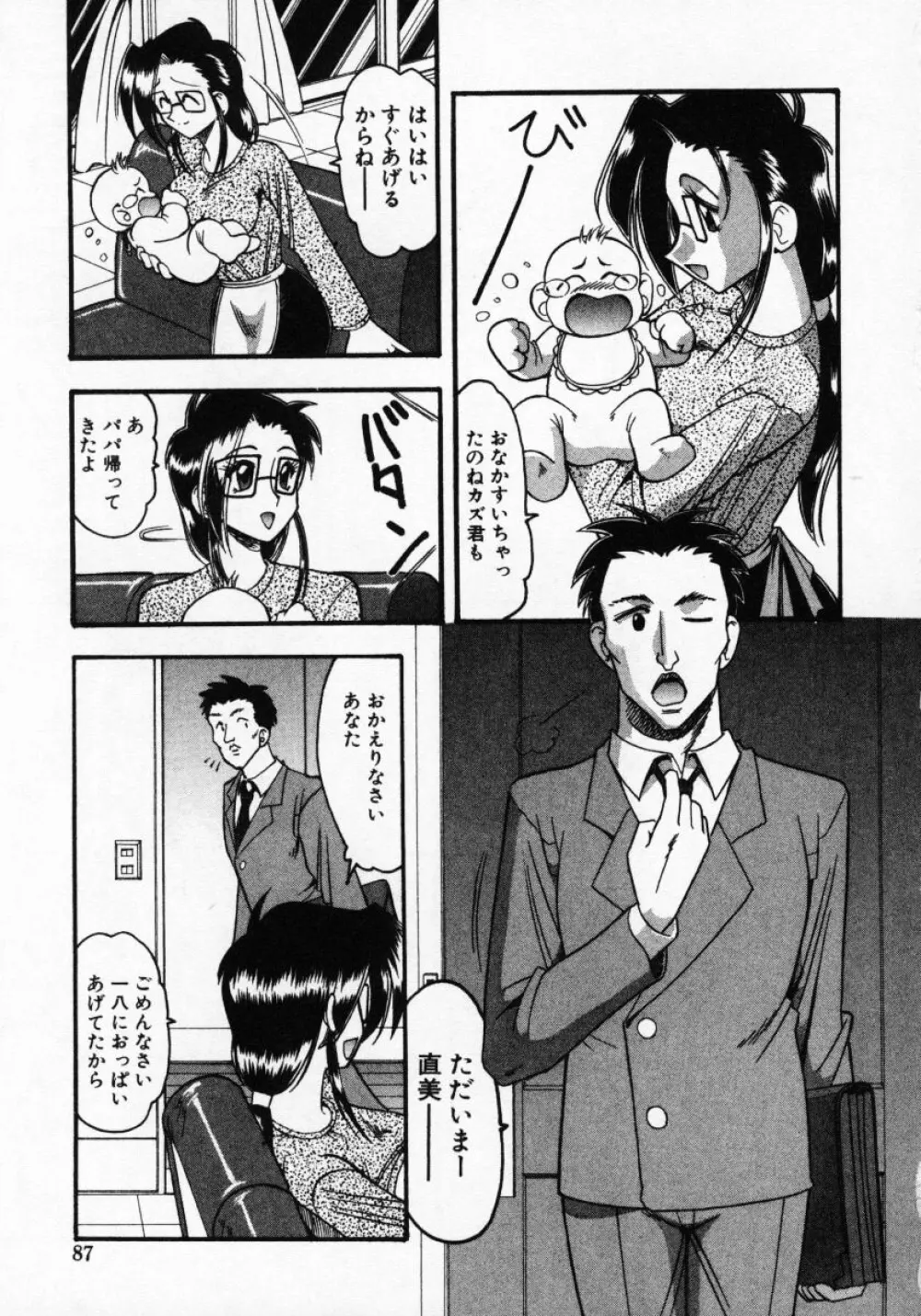 普通じゃダメなの… Page.88