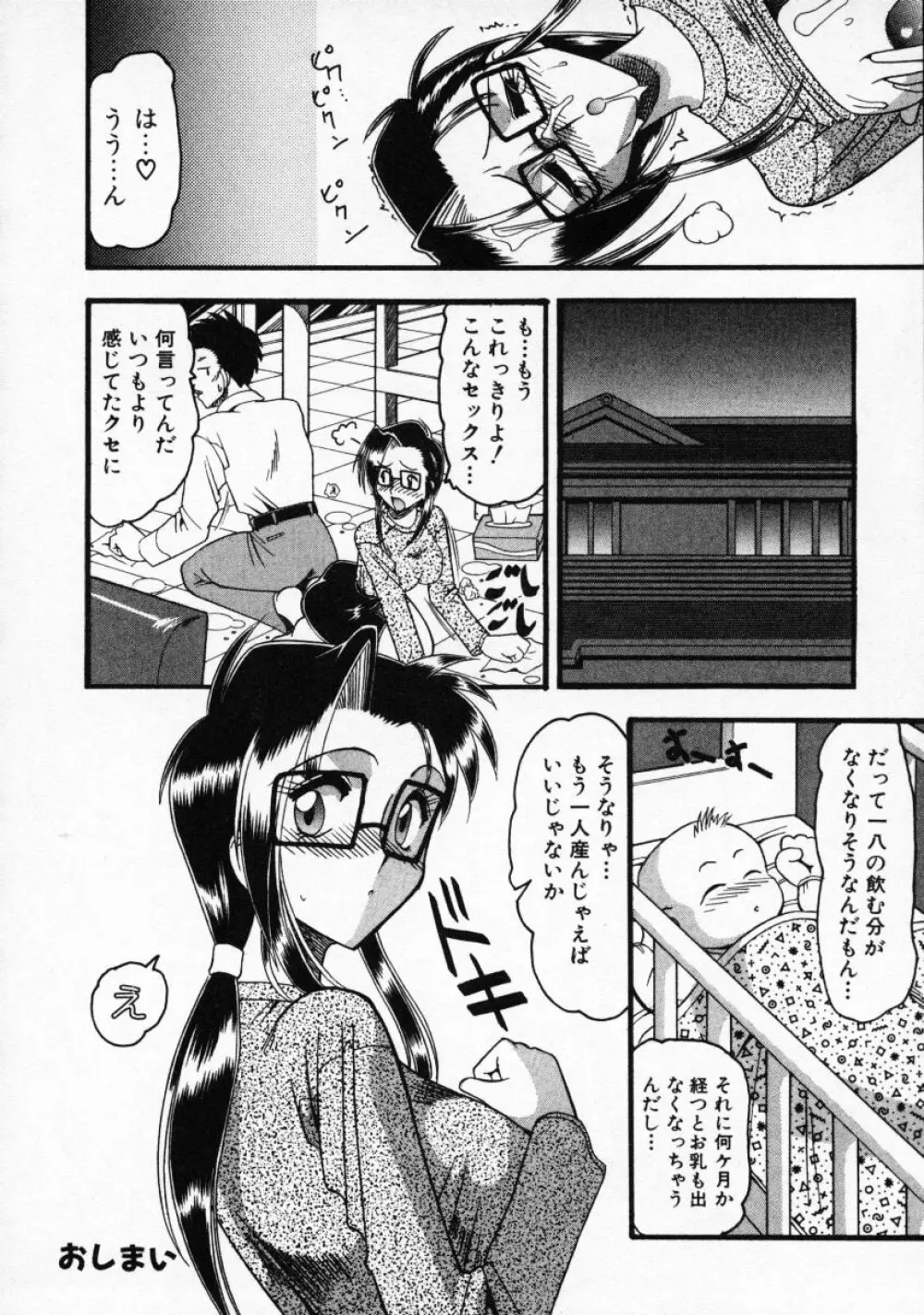 普通じゃダメなの… Page.99