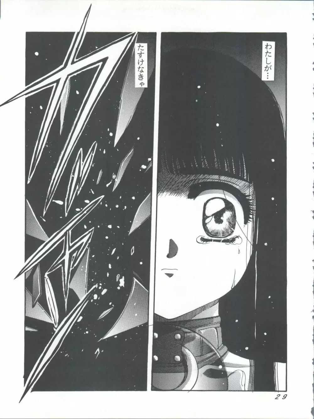 CARD CAPTOR SAKURA GREEN VERSION Page.29